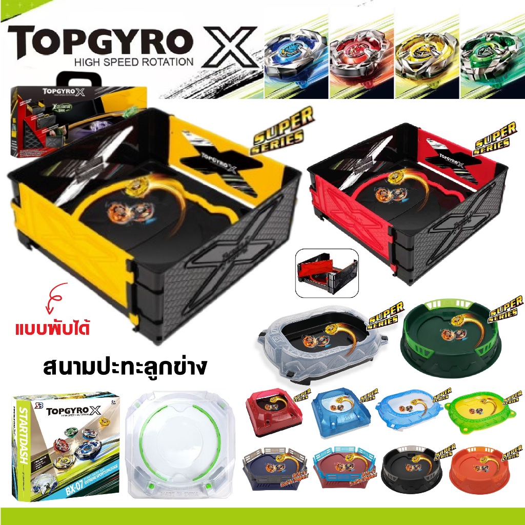 สนามแข่งลูกข่าง TOPGYRO X ลูกข่าง สำหรับแข่ง เพิ่มความสนุกในการเล่น ของเล่นสําหรับเด็ก