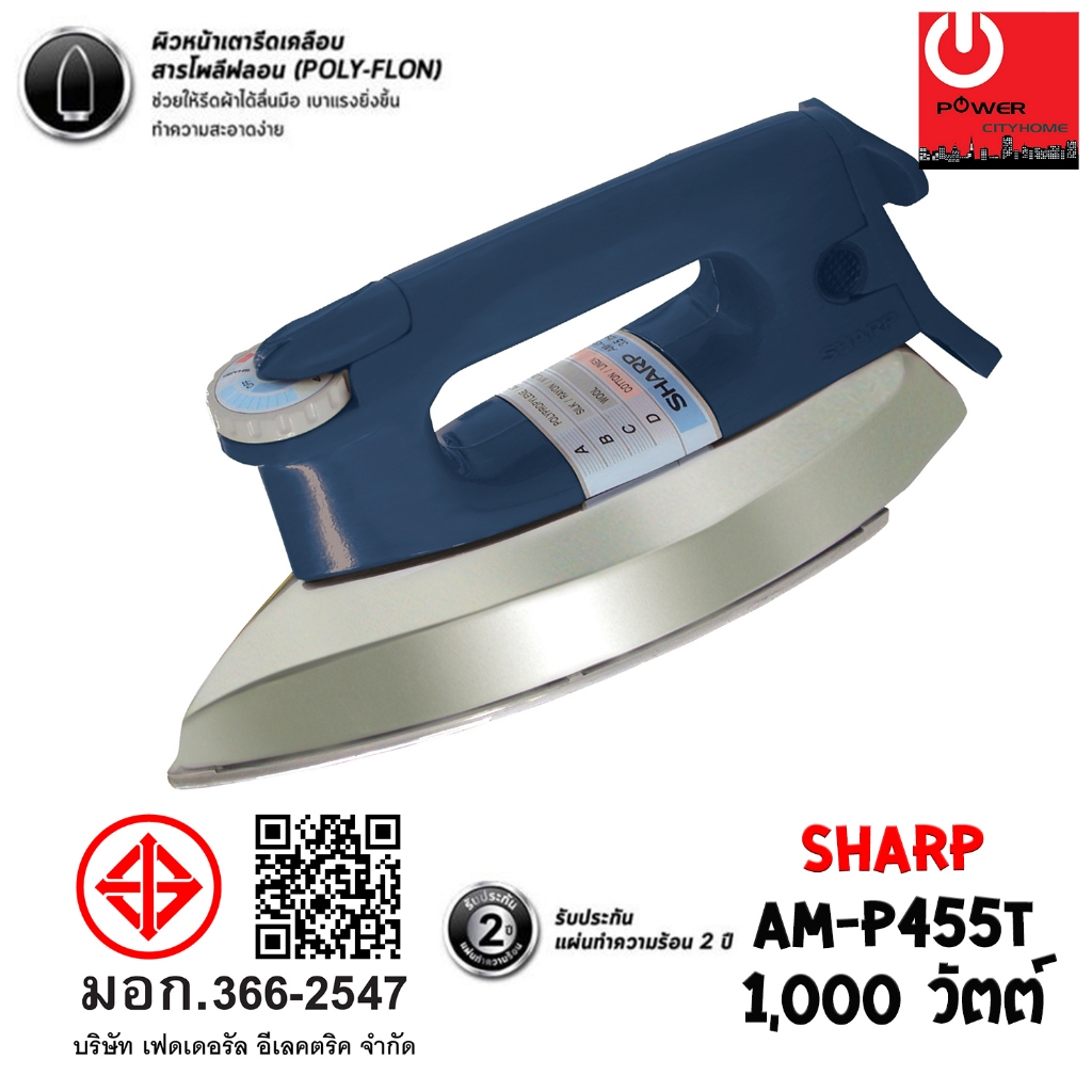 เตารีดแห้ง SHARP รุ่น AM-465T (1.5 kg.) 1000W เคลือบเทปลอน