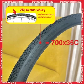 ยางจักรยาน 700C Blackcatขนาด 700x23c / 25c / 28c / 32c / 35c / 38c สำหรับเสือหมอบ–ไฮบริด ยี่ห้อ Blackcat แมวดำ