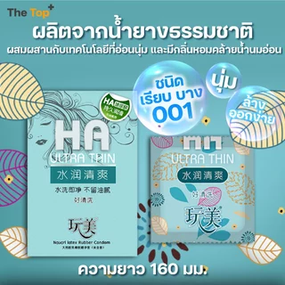 HA 2000 Mg ถุงยางอนามัย 100 ชิ้น ราคาโรงงาน เพิ่มไฮยาลูรอน 5 เท่า ไซส์ 52±2 มม. รุ่น Ultra Thin