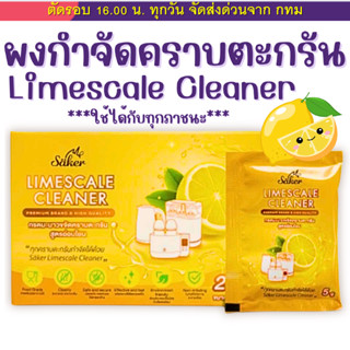 Saker กรดมะนาวขจัดคราบตะกรัน ผงขจัดคราบตะกรัน สูตรอ่อนโยน