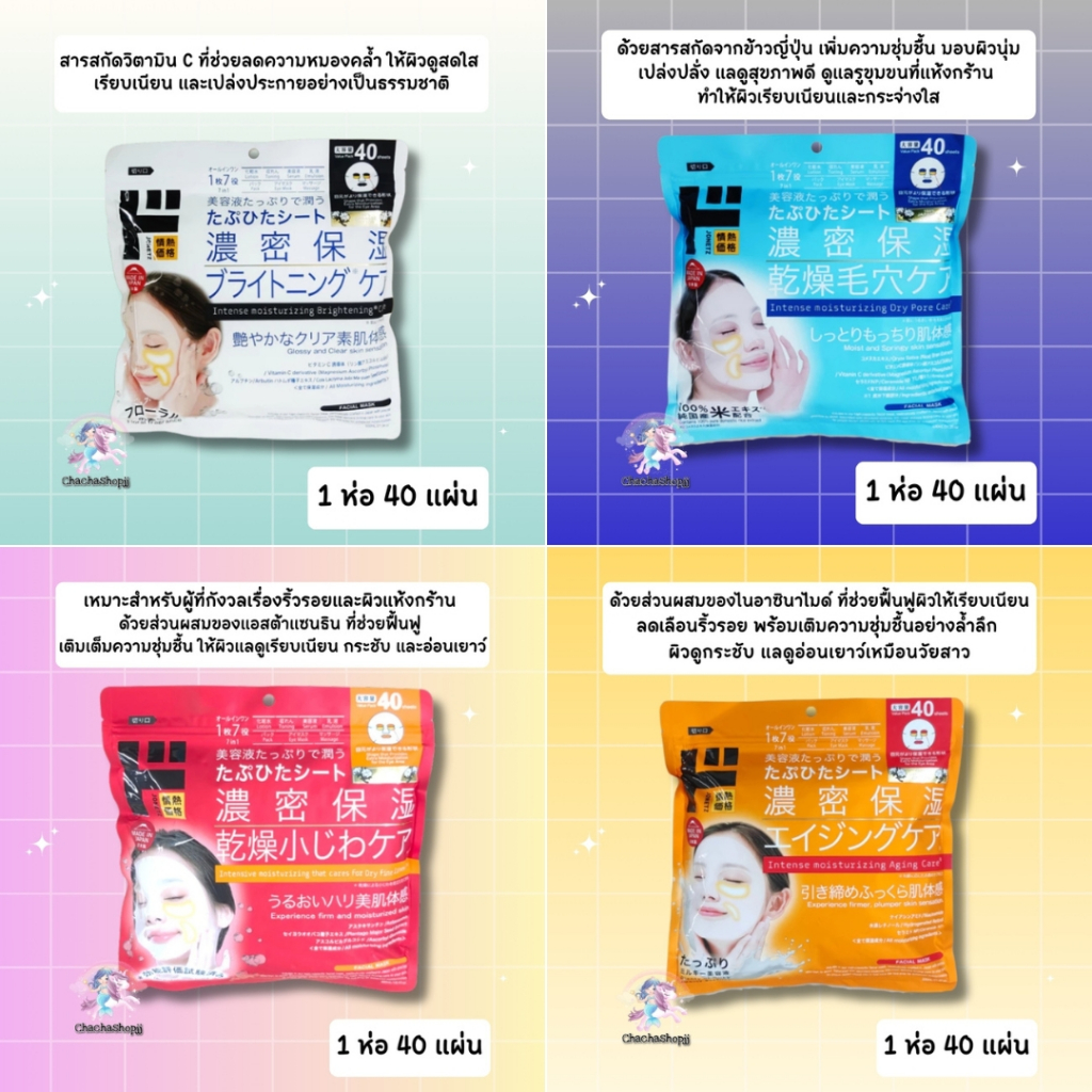 🔴 ของแท้ 🔴 มาส์กหน้าญี่ปุ่น FACE MASK 🎌