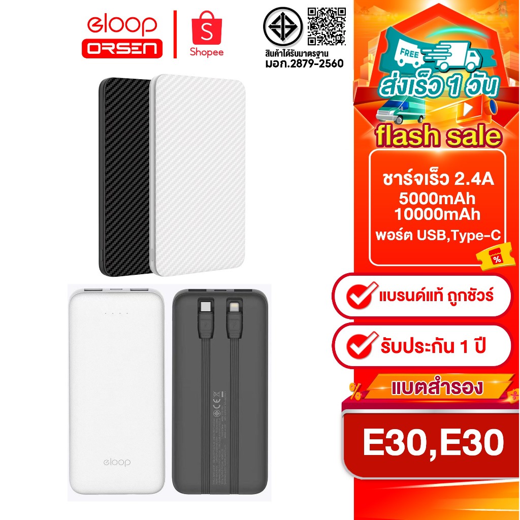 [ติดตาม รับส่วนลด] Eloop E30/ E33 / E33Line / E34 5000/10000/20000mAh   พาวเวอร์แบงค์สายชาร์จในตัว