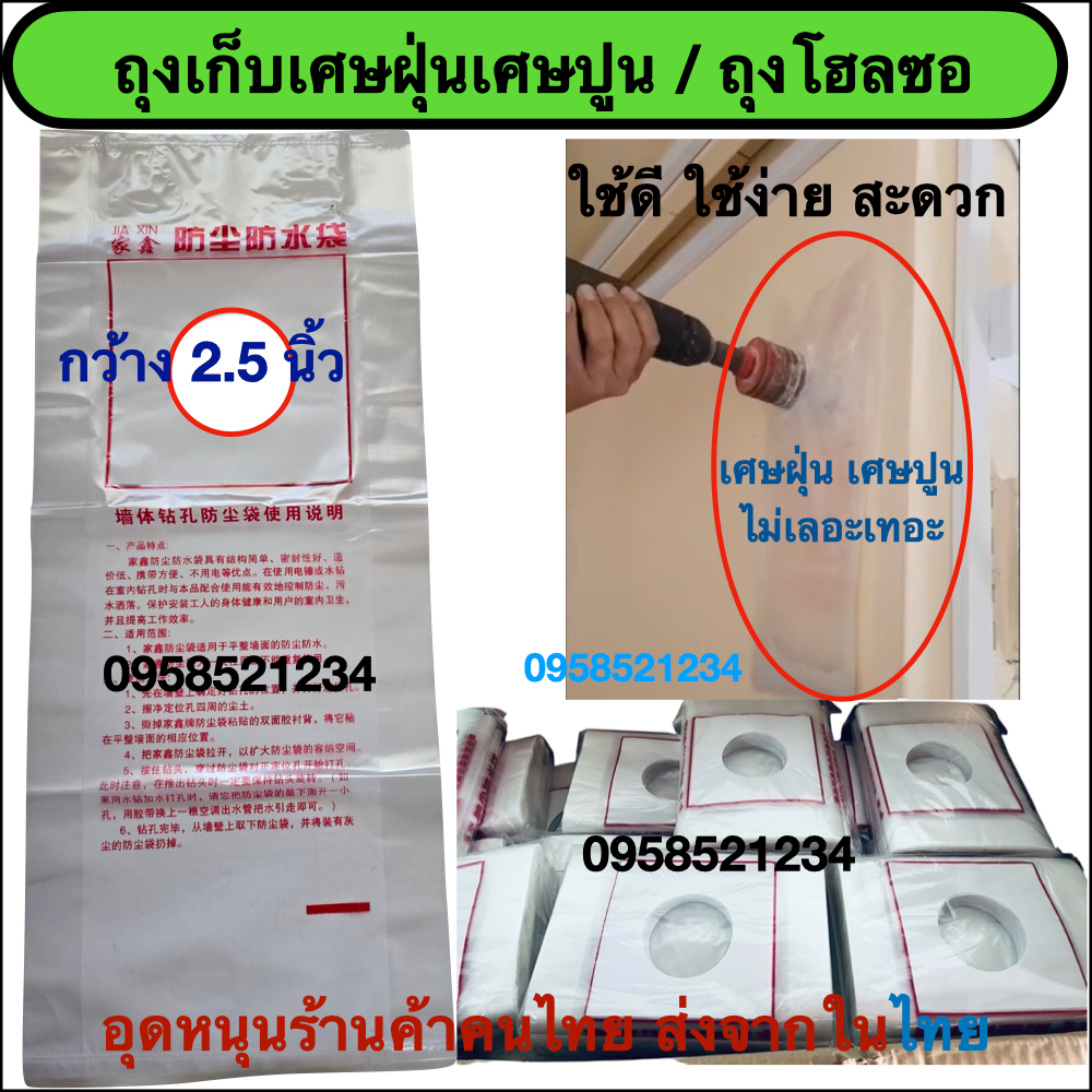 ถุงโฮลซอสำหรับเก็บเศษฝุ่น เศษปูน / ถุงเก็บฝุ่น 1 เซต บรรจุ 100 ใบ( สินค้าพร้อมส่งในไทย ร้านค้าคนไทย)