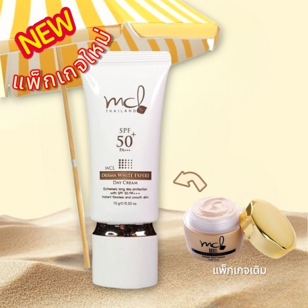 ครีมกันแดด หมอจุฬา MCL White Expert Day Cream SPF 60 PA+++ แพ็คเกจใหม่ แบบหลอด เนื้อครีมเดิม