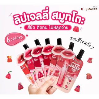 (6ซอง/กล่อง) SMOOTO สมูทโตะ พลัมพิ่ง เจลลี่ ลิปปากฉ่ำฟู (ลิป plumping jelly ) ขนาด 2 กรัม