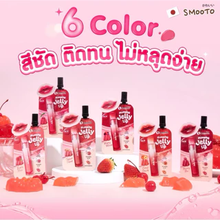 (6ซอง/กล่อง) SMOOTO สมูทโตะ พลัมพิ่ง เจลลี่ ลิปปากฉ่ำฟู (ลิป plumping jelly ) ขนาด 2 กรัม