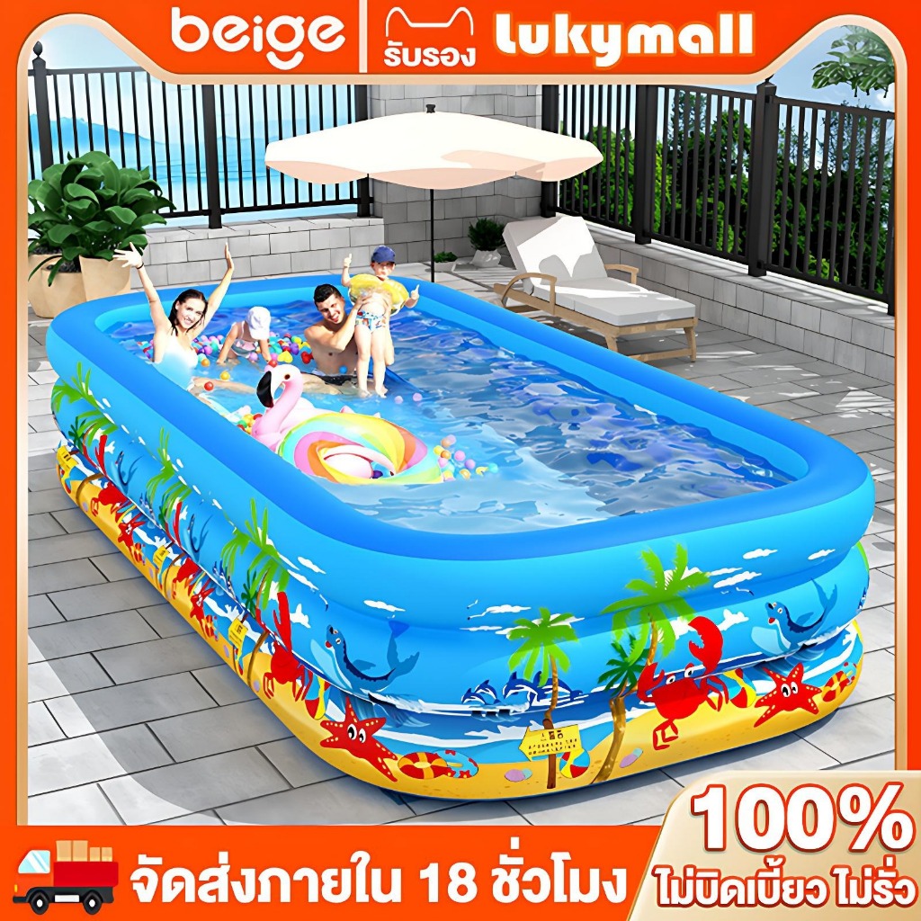 ????Beige????สระน้ำเป่าลม สระน้ำเป่าลม 3 ชั้น สระน้ำเป๋าลม 3/2.6/2.1/1.5/1.2 เมตร ขนาดใหญ่ Swiming Pool