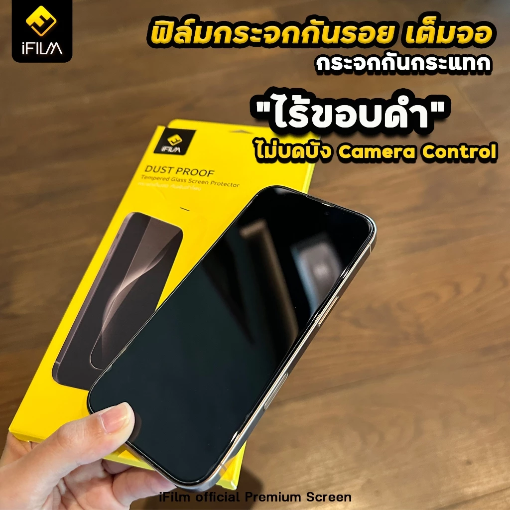 🔥 NEW iFILM ฟิล์มกระจกใส ไร้ขอบดำ For iPhone 17promax 17Pro 17 air 16promax 16 Plus 15 promax 14 13 เต็มจอใส HD กันฝุ่น thumbnail 6