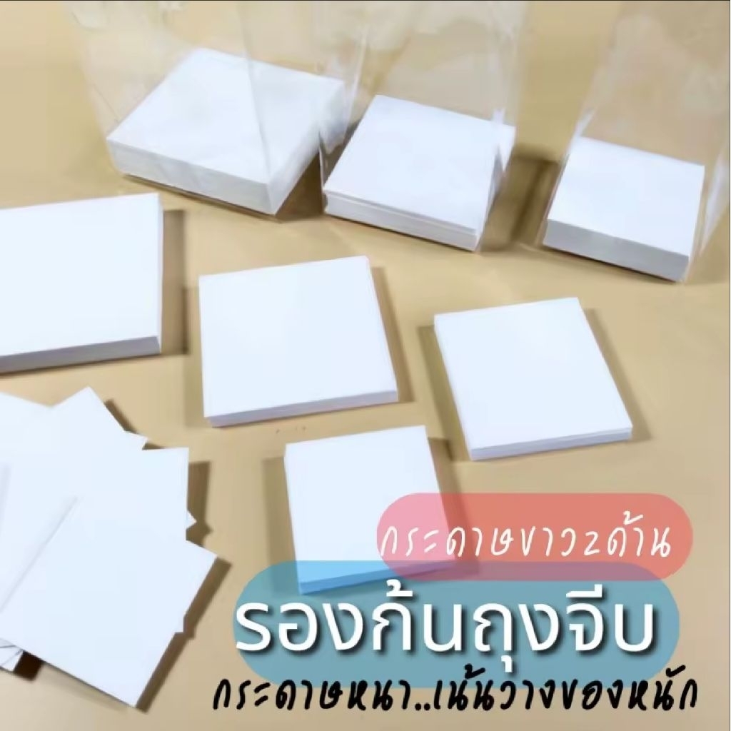 แผงกระดาษ รองขนม กระดาษแข็ง รองก้นถุง กระดาษรองก้นถุงจีบ ขนาด 1Kg.