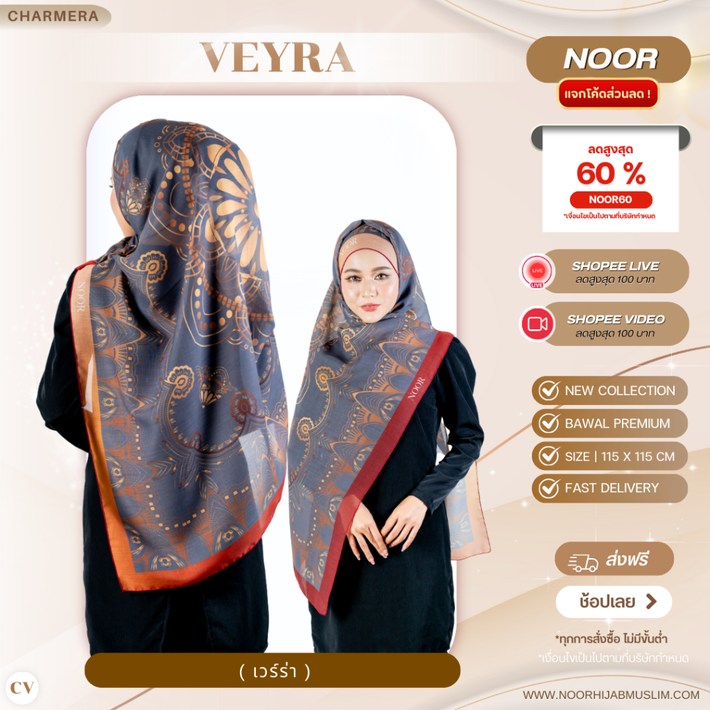 Noor Hijab Charmera-Veyra ผ้าคลุมฮิญาบ ผ้าคลุมศีรษะมุสลิม เนื้อผ้านุ่ม ดีไซน์หรู สำหรับทุกโอกาส