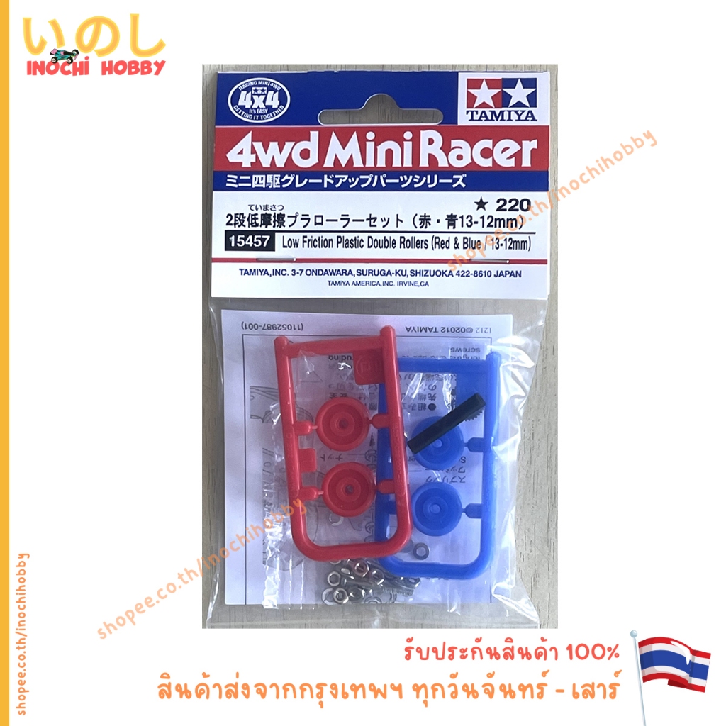 TAMIYA 15457 Low Friction Plastic Double Rollers (Red & Blue / 13-12mm) โรล ถ้วย พลาสติก สินค้าพร้อม
