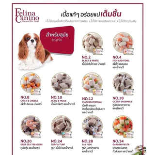 Felina Canino Dog Cans 85g Premium Quality ❤️🐶 เฟอลินา คานิโน อาหารสุนัขบรรจุ 85g