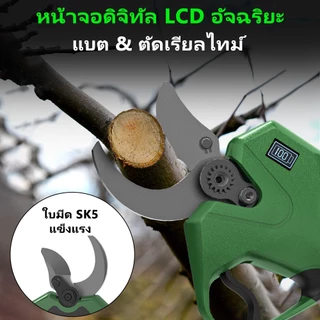 TANZU TZ- PS-30 กรรไกรตัดกิ่ง 8.0Ah กรรไกรตัดกิ่งไฟฟ้า กรรไกรตัดกิ่งไร้สาย ใบมีด SK5 ตัดได้ 30มม