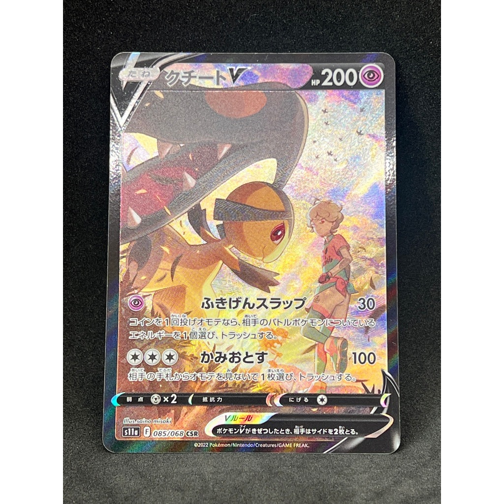 Mawile V 085/068 CSR pokemon card japanese s0022