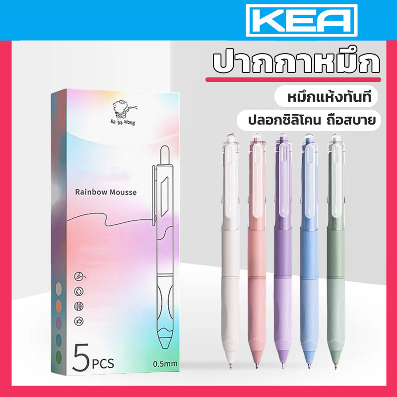 KEA ปากกาเจล ได้แบบกด ลายมาใหม่ ขนาดหัว0.5mmลายการ์ตูนเขียนลื่นลบง่าย เปลี่ยนไส้ได้ 1 กล่อง 5