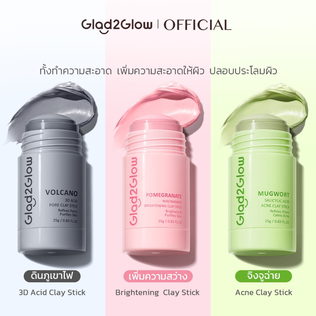 【kol exclusive】Glad2Glow Mugwort Acid Acne Pomegranate  Volcano Clay Stick Mask