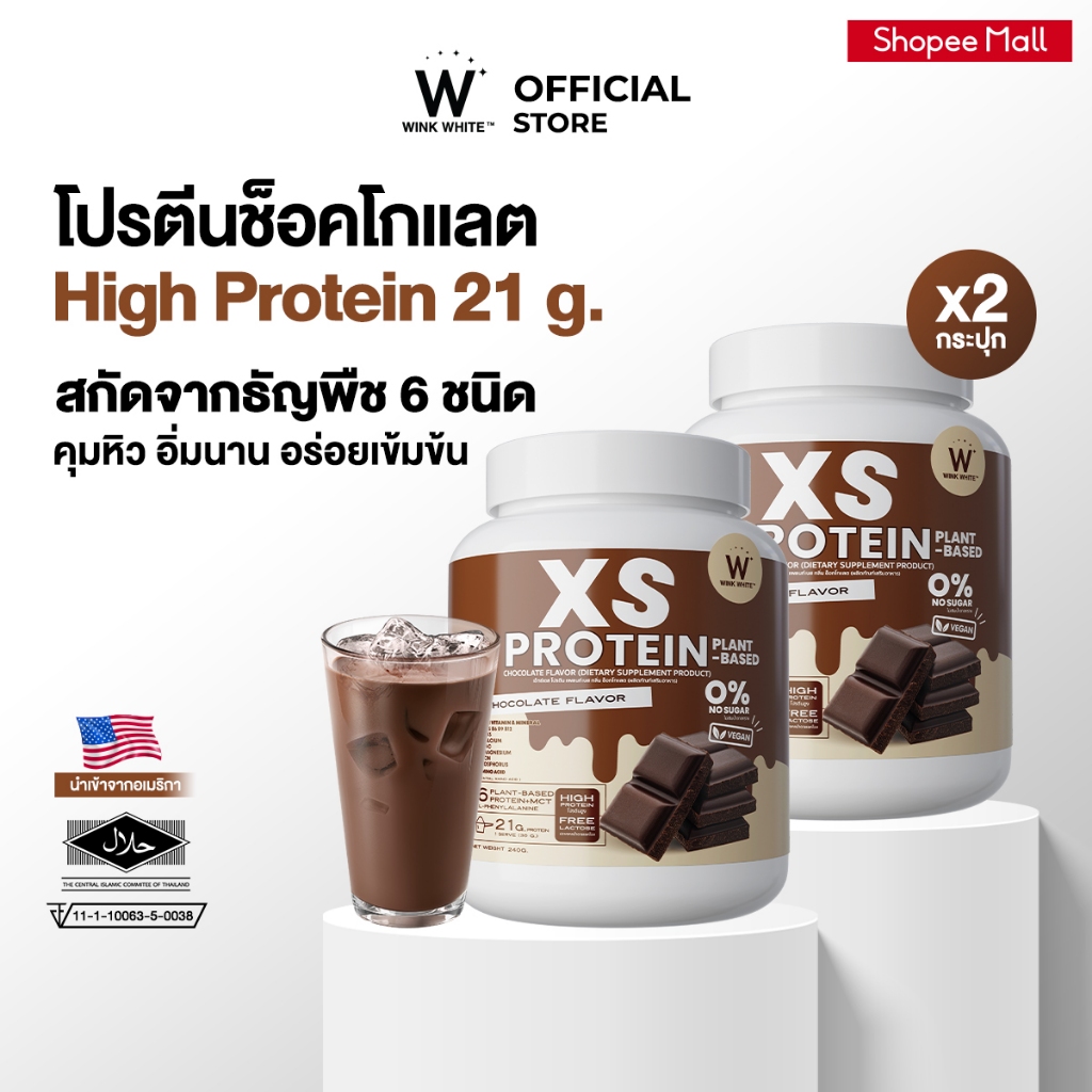 [โปรตีนวิงค์ไวท์] WINK WHITE PROTEIN CHOCOLATE โปรตีนวิงค์ไวท์ โปรตีนช็อคโกแลต (240 กรัม)