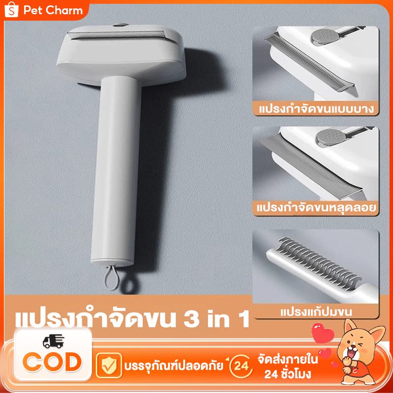 3 in 1 Hair Brush แปรงนวด แปรงหวีขนสัตว์เลี้ยง มีไอน้ำพร้อมหวีนวดสําหรับสัตว์เลี้ยง