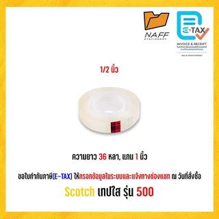 เทป Scotch เทปใส รุ่น 500 ยาว 36 หลา แกน 1 นิ้ว (1 ม้วน)