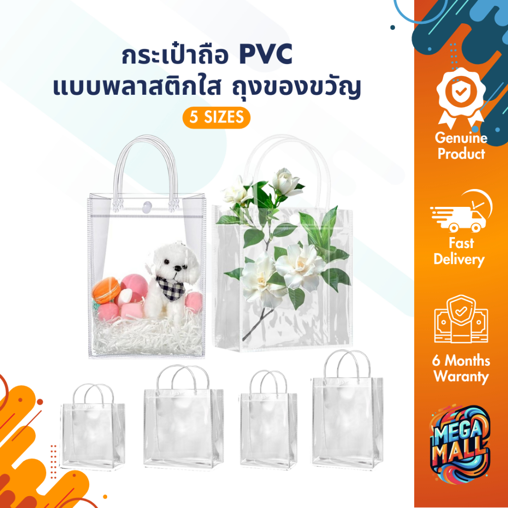 กระเป๋าถือ PVC แบบพลาสติกใส กระเป๋าช้อปปิ้ง สำหรับทำเป็น ถุงของขวัญ ถุงสังฆทาน มีหลายไซส์ ถุงใส