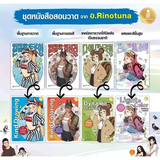 Infopress (อินโฟเพรส) รวมหนังสือ Drawing Comics หัดวาดการ์ตูน