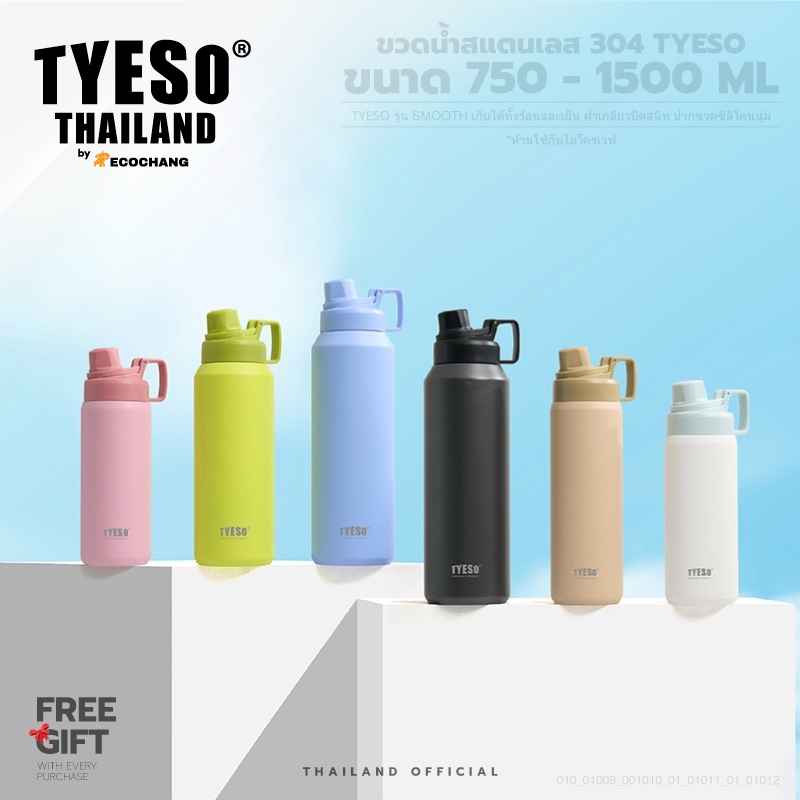 TYESO ขวดน้ำสแตนเลส 304 รุ่น Smooth หลอดซิลิโคน ถอดล้างได้ ขนาด 750-900-1200-1500 ML เก็บอุณหภูมิร้อน-เย็น