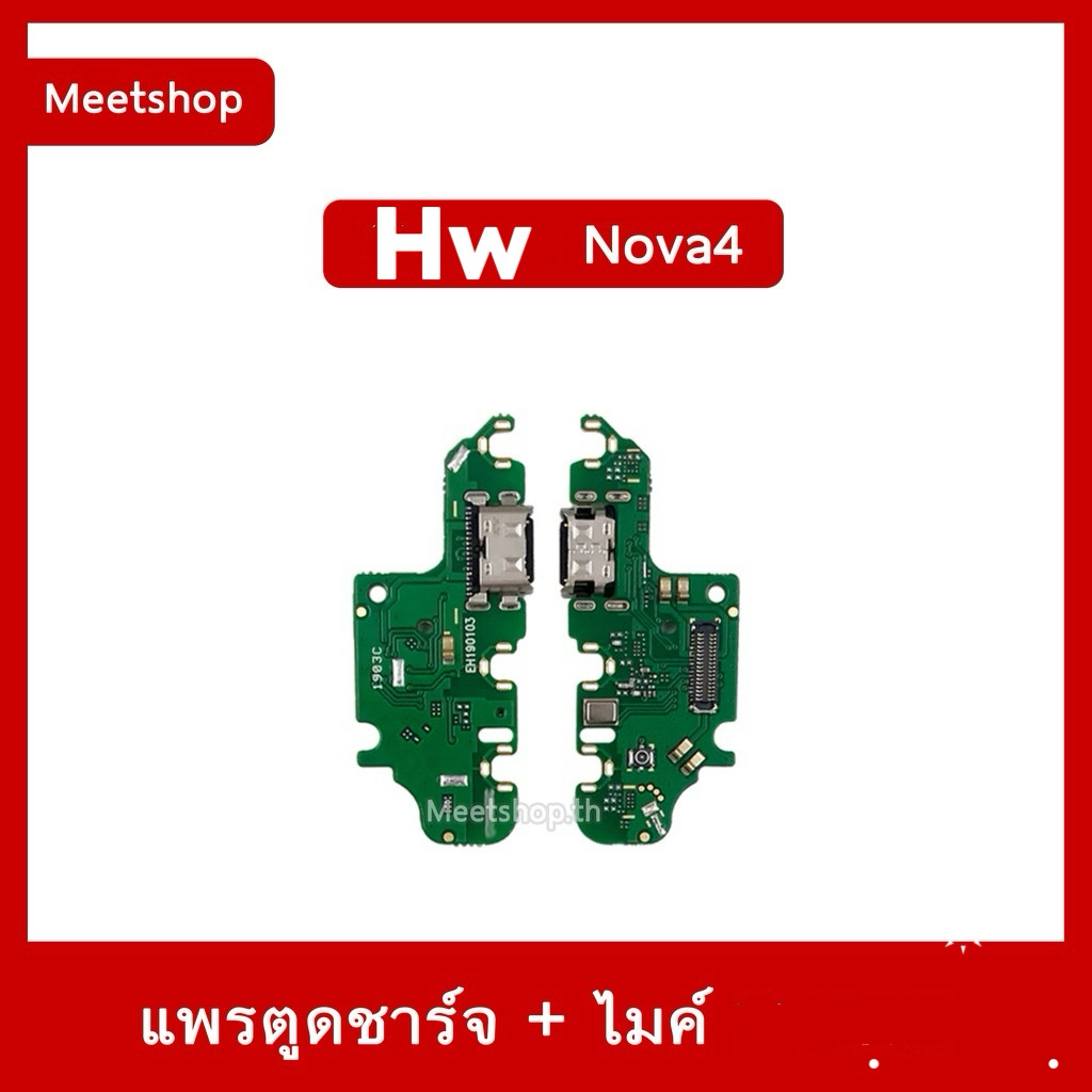 แพรตูดชาร์จ Hw Nova4  VCE-LX2 VCE-L22แพรก้นชาร์จ แพรไมค์  | อะไหล่มือถือ