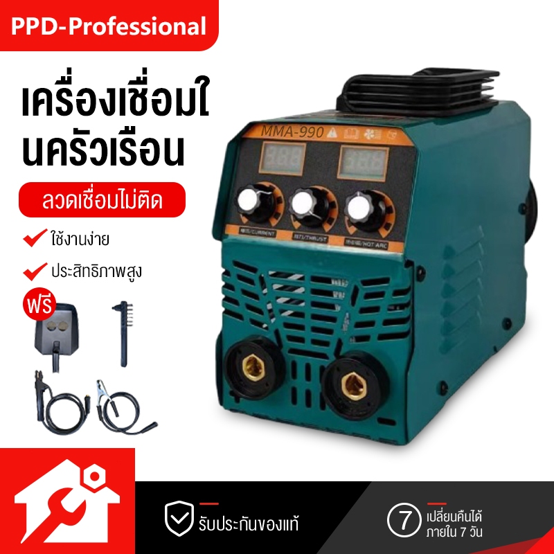PPD ตู้เชื่อม MM-950 ยาว 2เมตร ตู้เชื่อมไฟฟ้า 2 ระบบ ตู้เชื่อมอาร์กอน มีหน้าจอแสดงกระแสไฟ ไม่ต้องใช้ก๊าส