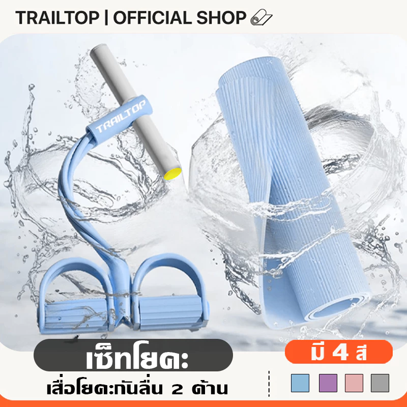 TRAILTOP ยางยืดโยคะ 4-Tube เชือกดึงซิทอัพ ออกกำลังกายบ้าน