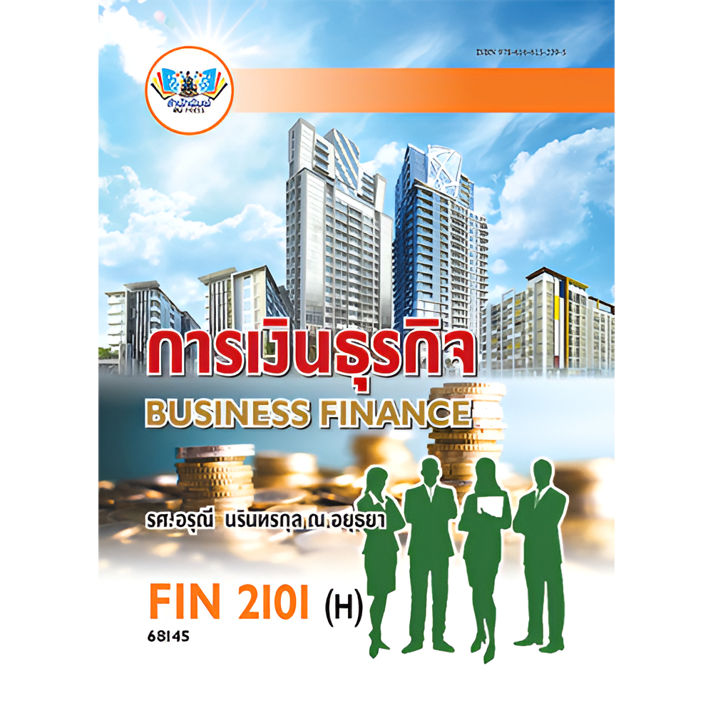 FIN2101(H) การเงินธุรกิจ อรุณี นรินทรกุล ณ อยุธยา