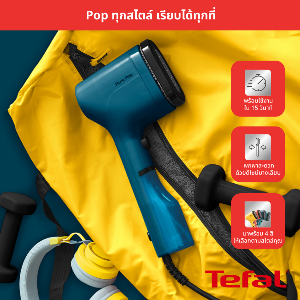 [[พร้อมส่ง]] TEFAL เครื่องรีดถนอมผ้าแบบพกพา PURE POP รุ่น DT2022E1/DT2024E1/DT2026E1