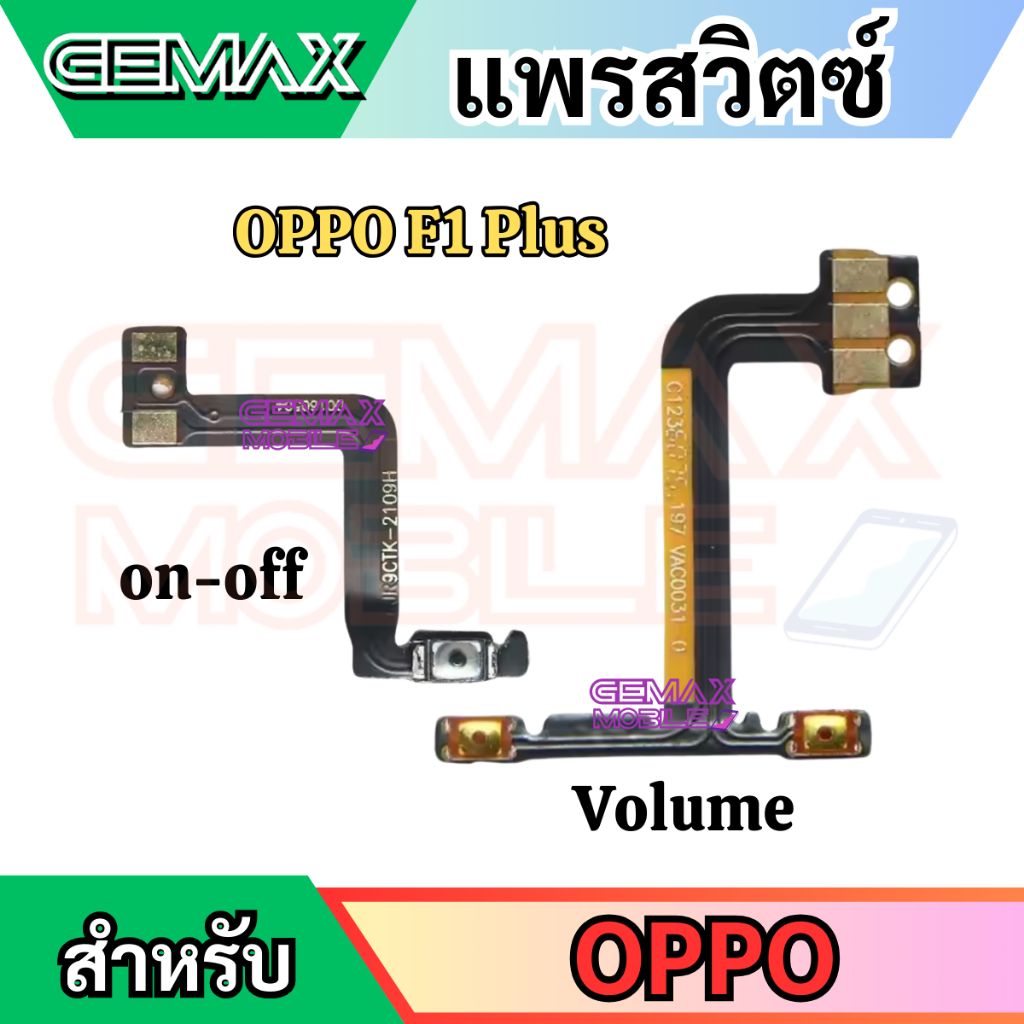 แพรสวิตซ์พาวเวอร์ For OPPO F1Plus F1+ แพรสวิทซ์ แพรเปิดปิด+เพิ่มเสียงลดเสียง Power Button & Volume Button Flex Cable