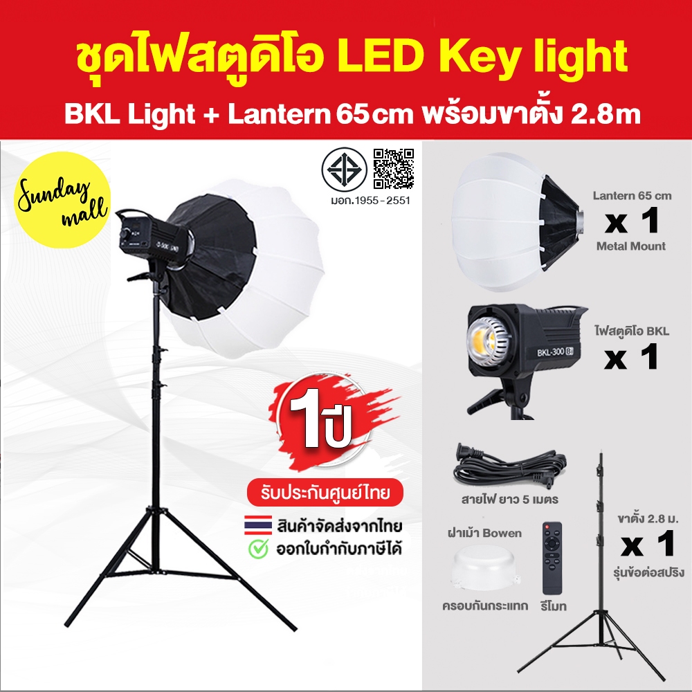 [ประกันศูนย์ไทย1ปี] ชุดไฟต่อเนื่องพร้อมขาตั้ง BKL ไฟสตูดิโอ Studio Key / Video Fill Light LED COB