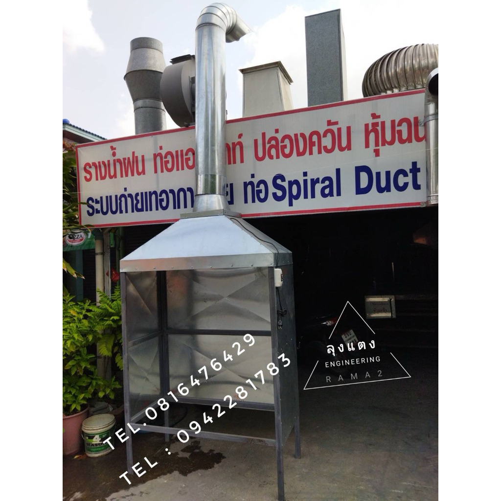 ปล่องควันขนาด2เตามีพัดลมพร้อมใช้งาน หน้ากว้าง120cm.สูง220cm.