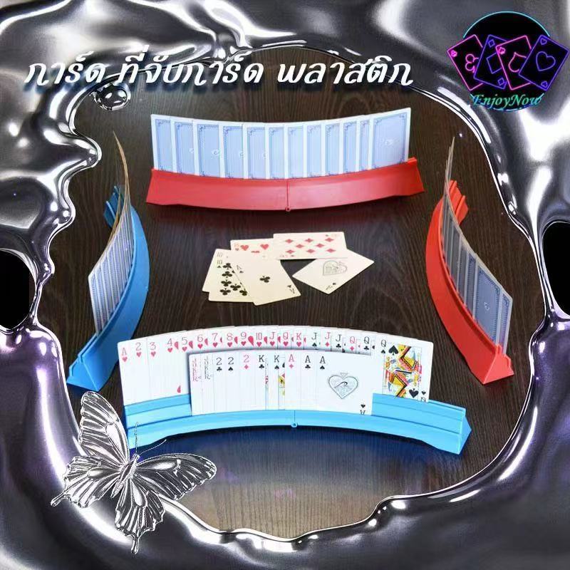 พลาสติก การ์ด ฐาน ที่จับการ์ด ขาตั้ง พกพา พับได้ เกมกระดาน UNO