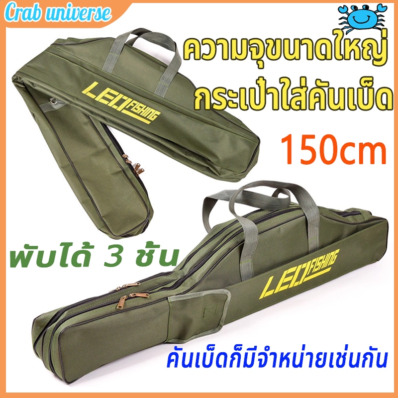 COD 🔥กระเป๋าใส่เบ็ดตกปลา150ซม ความจุขนาดใหญ่ กันน้ำ แข็งแรง ทนทาน ใช้งานง่ายสะดวก ถุงใส่คัน กระเป๋าใส่อุปกรณ์ตกปลา 3ชั้น