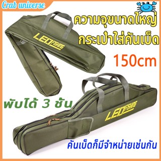 COD 🔥กระเป๋าใส่เบ็ดตกปลา150ซม ความจุขนาดใหญ่ กันน้ำ แข็งแรง …