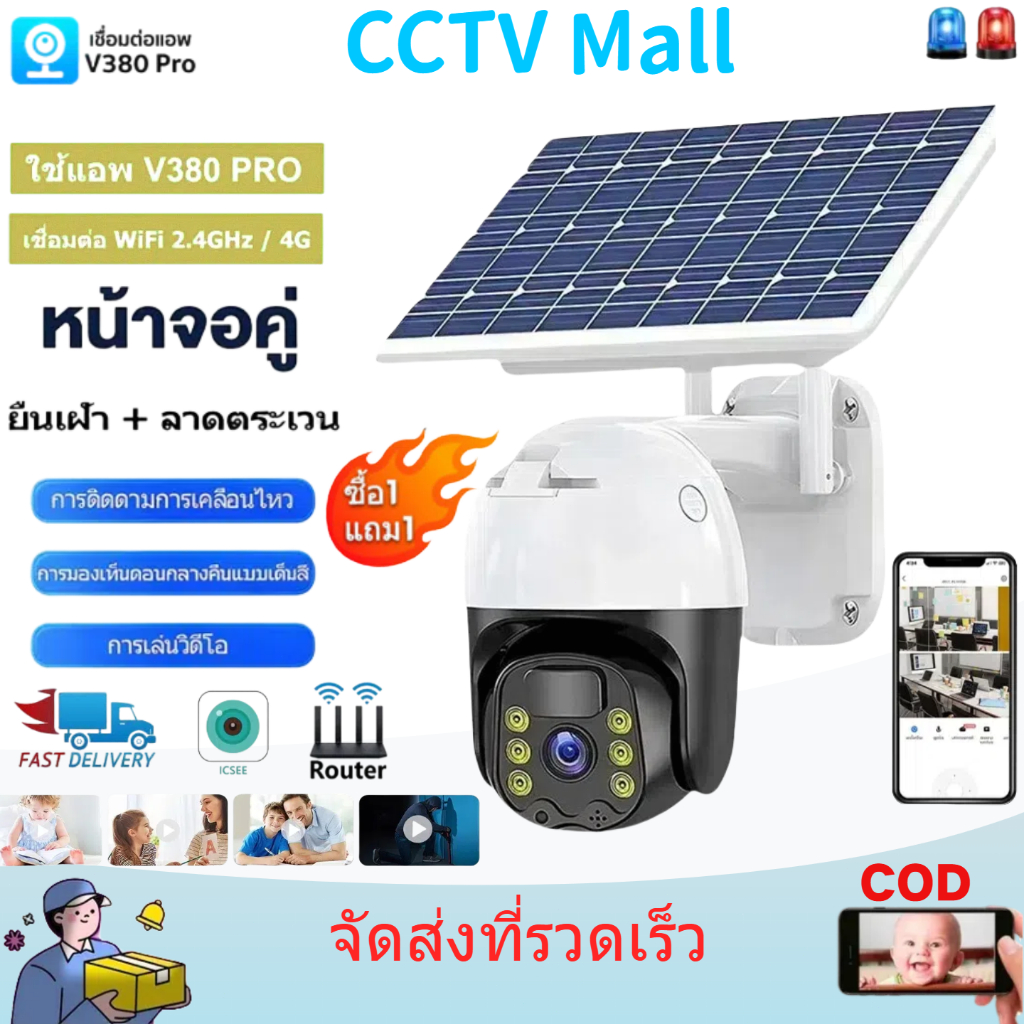 【CCTV Mall V380 Pro】กล้องวงจร 5MP wifi กลางแจ้ง กล้องวงจรปิดไร้สายพลังงานแสงอาทิตย์ กันน้ำและกันฝน เสียงสองทา 360 องศา