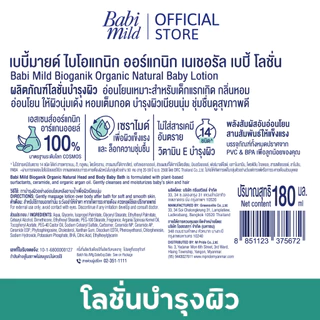 [BOGO] เบบี้มายด์ โลชั่น อัลตร้ามายด์ ไบโอแกนิก 180 มล./ Babi Mild Ultra Mild Bioganik Lotion 180ml