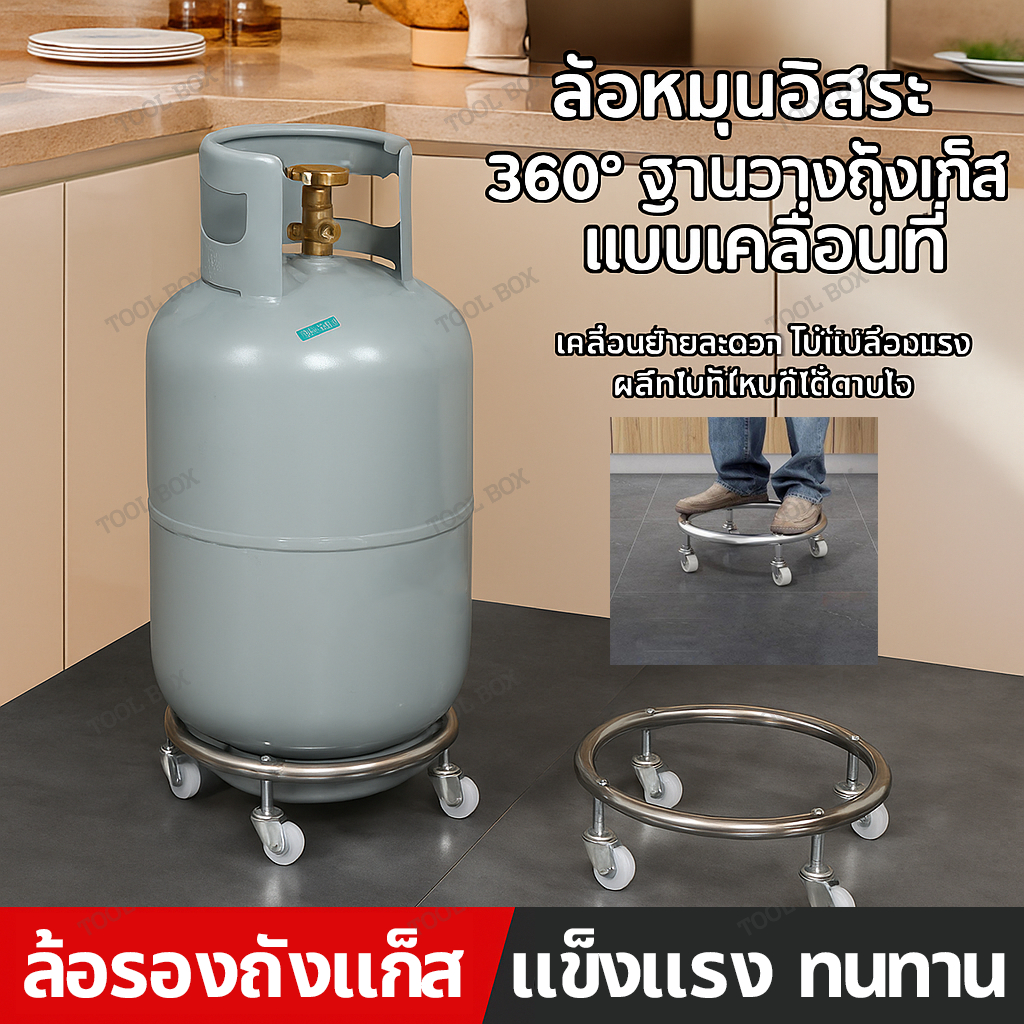 ฐานรองถังแก๊ส มีล้อเลื่อน 15kg ล็อกได้ ใช้ได้ทุกยี่ห้อ เคลื่อนย้ายสะดวก แข็งแรง ทนทาน