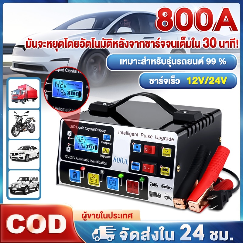 เครื่องชาร์จแบตเตอรี่รถยนต์ 1500Aตัวชาร์จแบตเตอรี่ ชาร์จอัจฉริยะและซ่อมแบตเตอรี่รถยนต์ เครื่องชาร์จแบตเตอรี่ 12v 24v