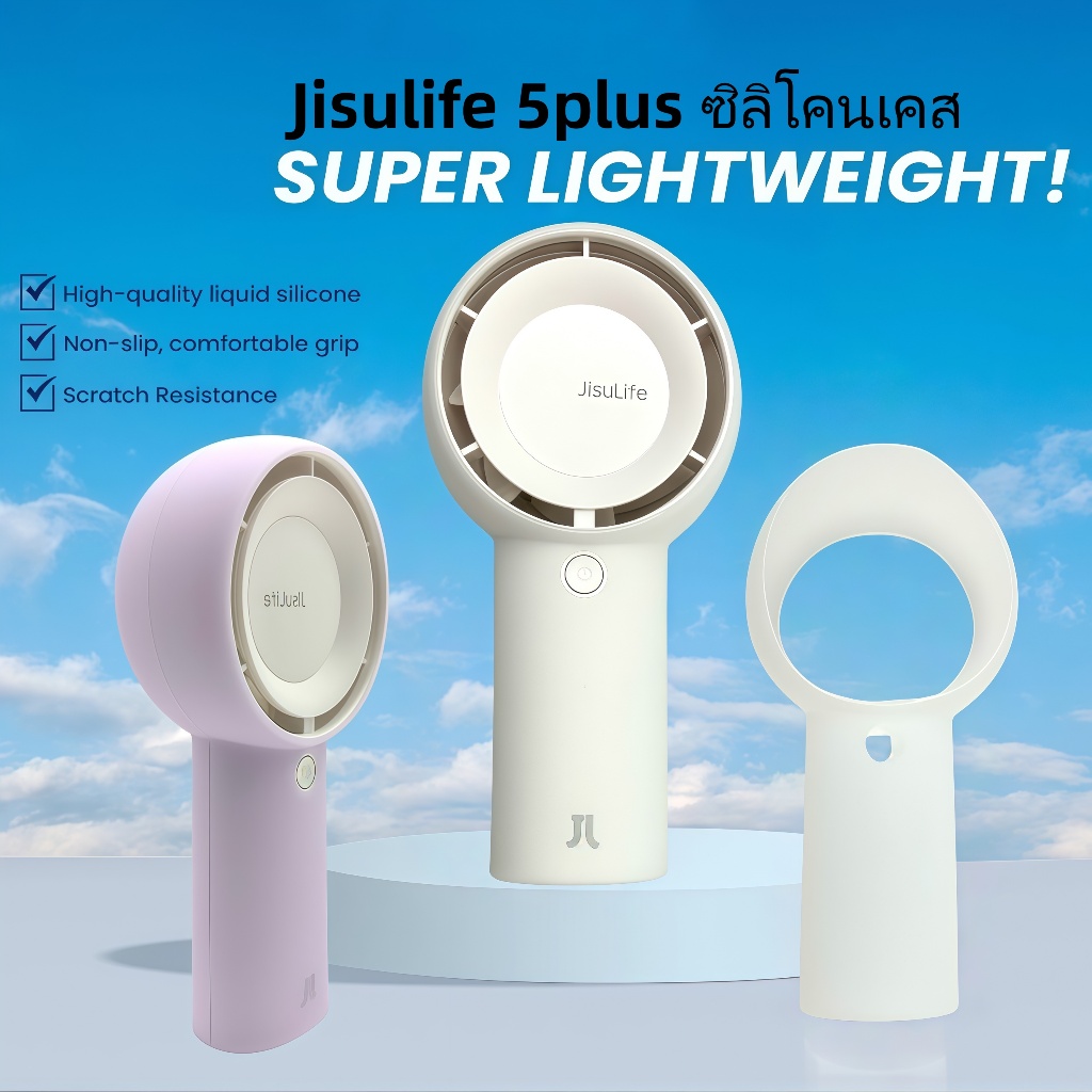 เหมาะสำหรับ jisulife5 plus สามารถซักได้ พัดลมมินิพัดลมมือถือความเร็วสูง ฝาครอบป้องกันซิลิโคน