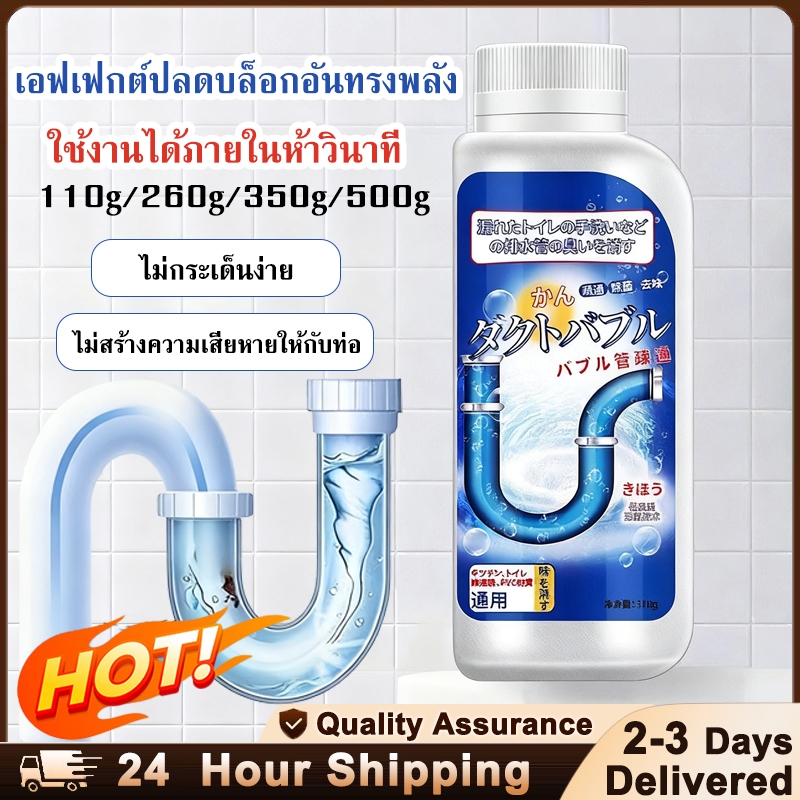ถูกที่สุด ผงล้างท่อ ผงระเบิดท่อ ผงล้างไขมันอุดตัน แก้ปัญหาท่ออุดตัน ผงสลายท่อตัน ดับกลิ่นท่อ110/260/350/500