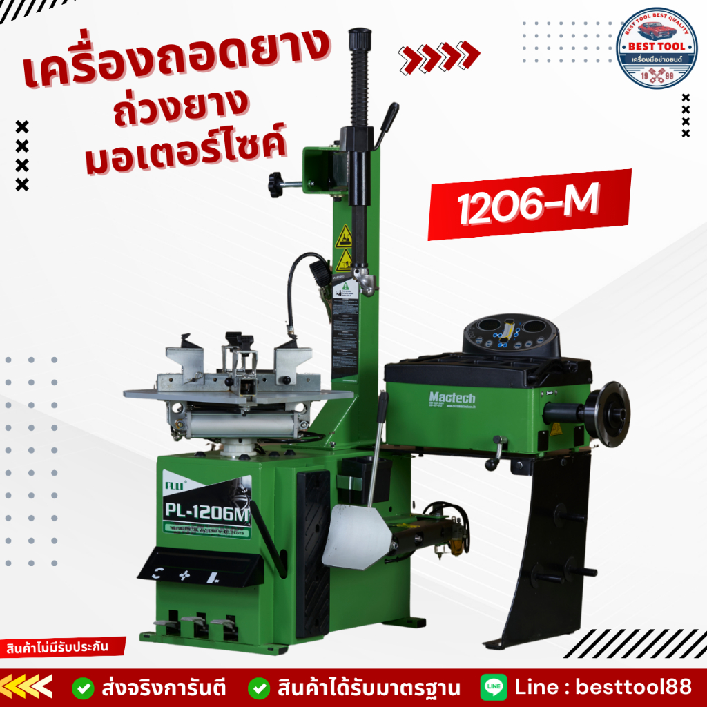 เครื่องถอดยาง ถ่วงยาง มอเตอร์ไซค์ 1206M ทำได้ 2 อย่างภายในสินค้าตัวเดียว
