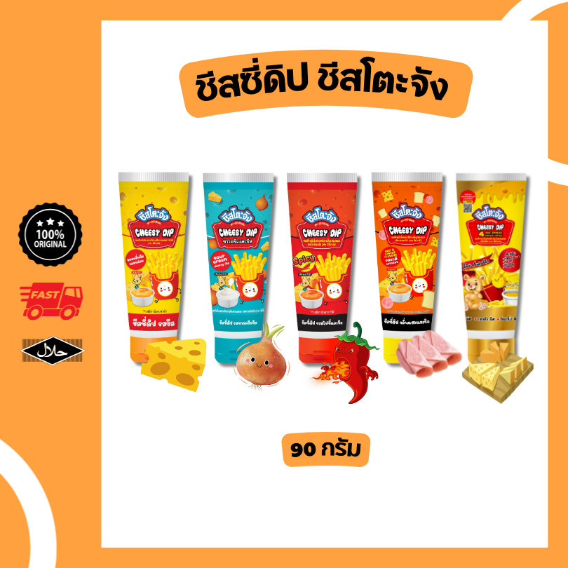 ชีสโตะจัง หลอดบีบ ขนาด 90 กรัม หลากหลายรสชาติ ขนาดพกพา ใช้ง่าย อร่อยทุกที่