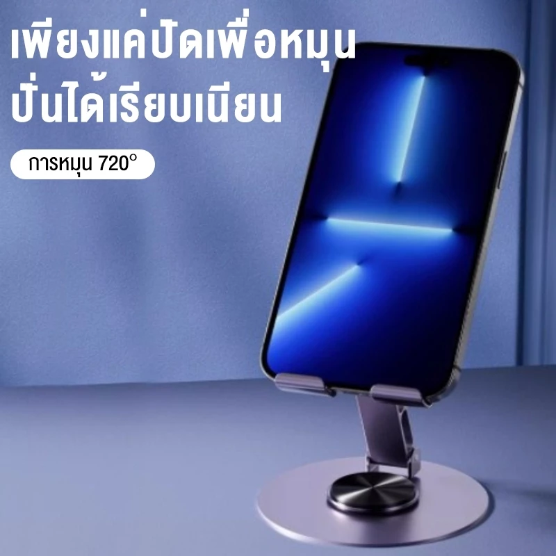 ที่วางโทรศัพท์-แท็บเล็ต หมุน 360 องศา วัสดุโลหะ พับพกพาได้ 1แถม1 thumbnail 7
