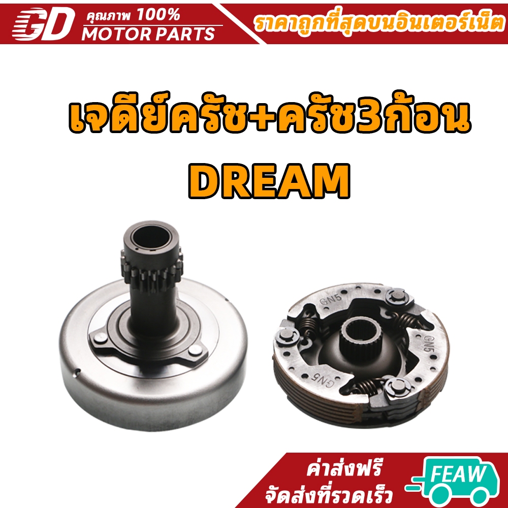 เจดีย์ครัช+ครัช3ก้อนDREAM รหัส GN5