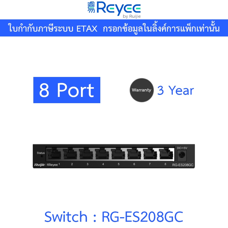 Reyee สวิตซ์ 8-Port Gigabit Smart Switch รุ่น RG-ES208GC