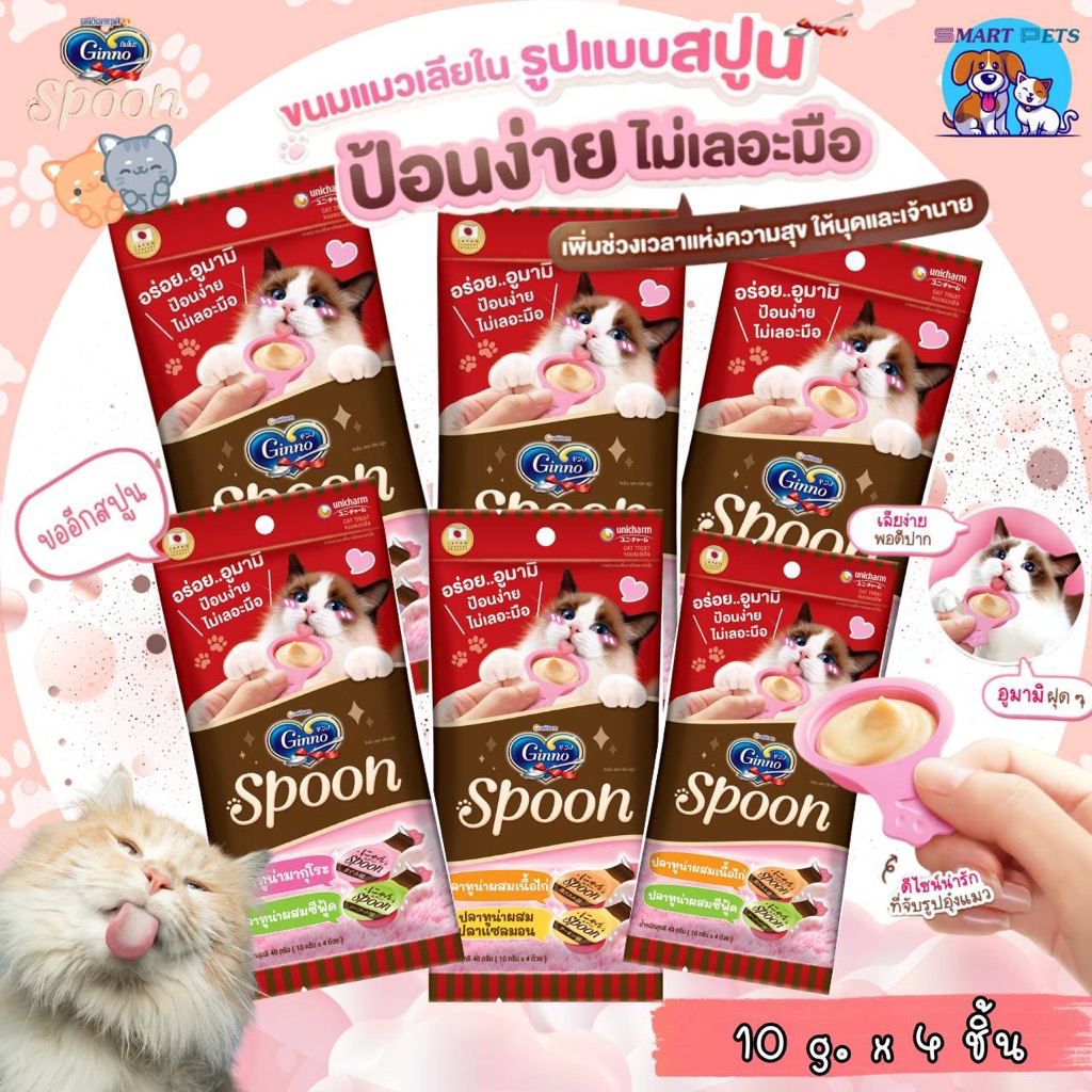 Ginno Spoon กินโนะ แคท ทรีท สปูน ขนมแมวเลีย 2 รสชาติ แบบถ้วย 1 ห่อ มี 4 ถ้วย (10g.x 4ถ้วย)